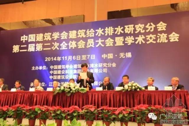 我司代表参加中国建筑学会建筑给水排水研究分会第二届第二次全体会员大会暨学术交流会